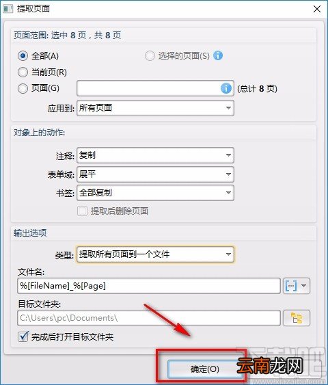 迅捷PDF编辑器提取页面的方法