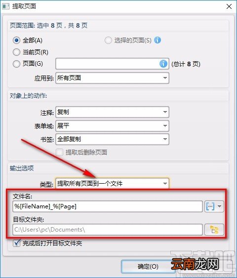 迅捷PDF编辑器提取页面的方法