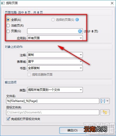 迅捷PDF编辑器提取页面的方法