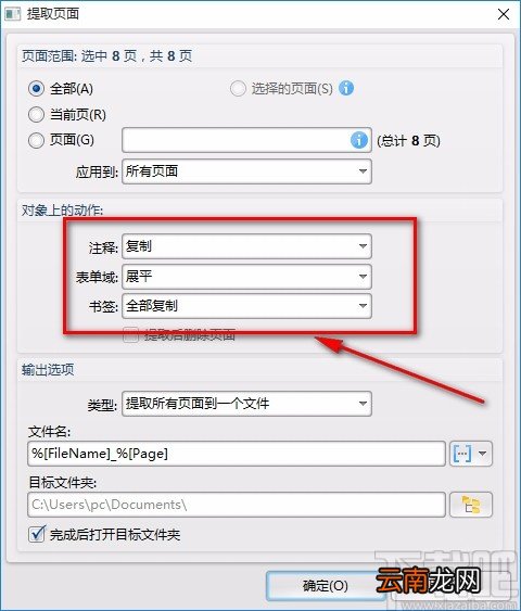 迅捷PDF编辑器提取页面的方法