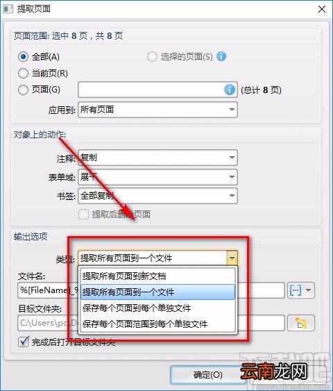 迅捷PDF编辑器提取页面的方法