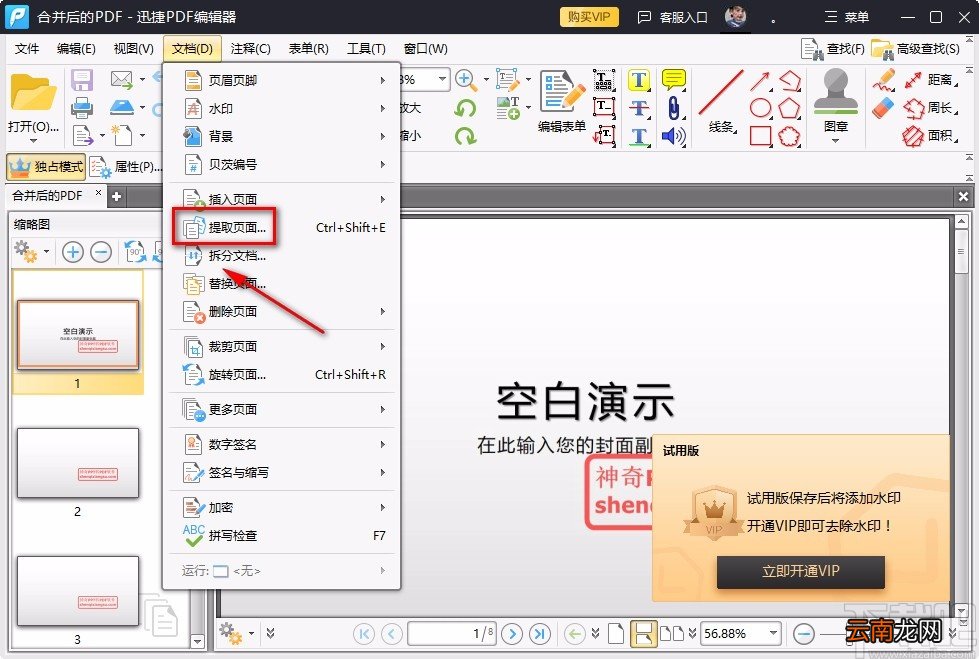 迅捷PDF编辑器提取页面的方法