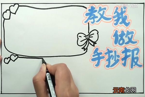 教我做手抄报