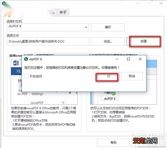 dopdf的使用方法