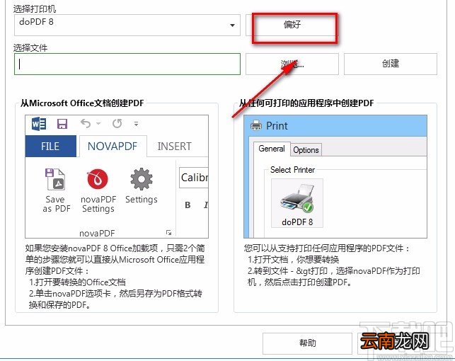 dopdf的使用方法