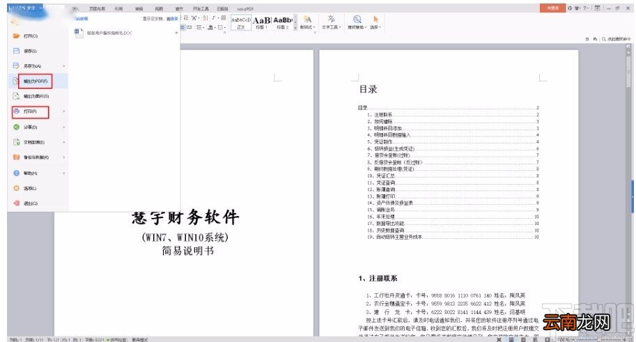dopdf的使用方法