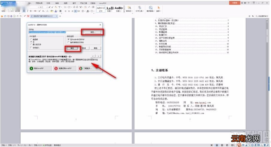 dopdf的使用方法