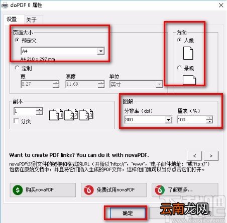 dopdf的使用方法