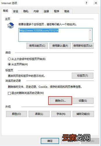 win10系统出现ie浏览器假死具体解决步骤