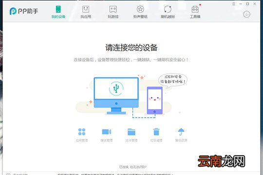 PP助手怎么制作铃声 制作手机铃声就是这么简单