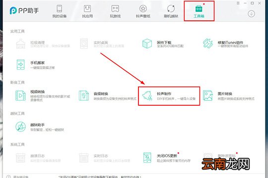 PP助手怎么制作铃声 制作手机铃声就是这么简单