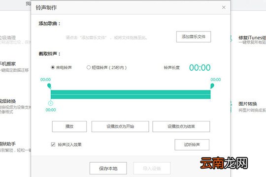 PP助手怎么制作铃声 制作手机铃声就是这么简单