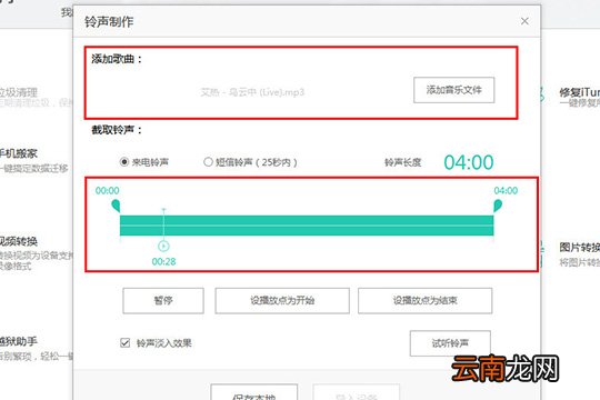 PP助手怎么制作铃声 制作手机铃声就是这么简单