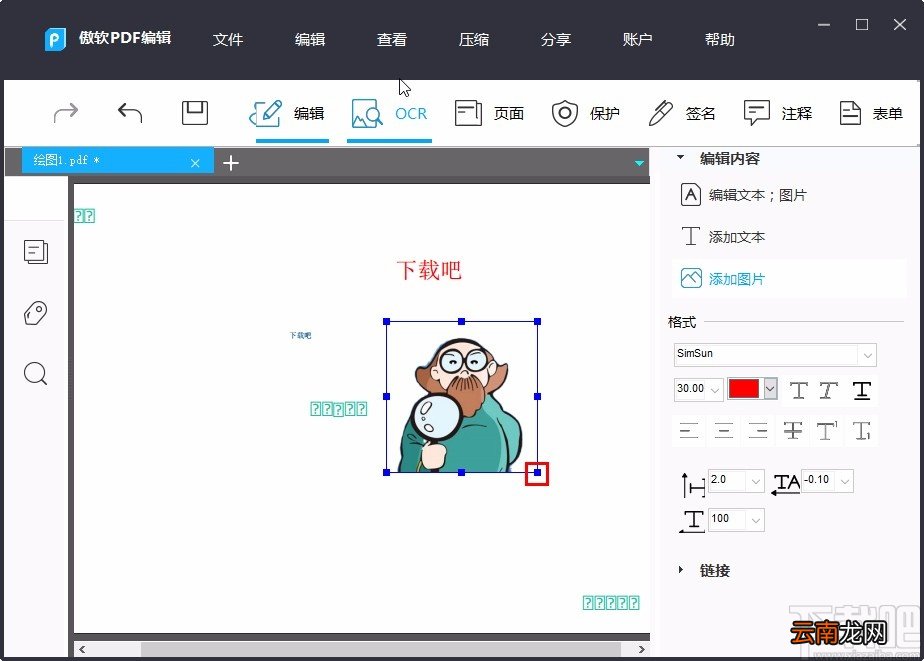 apowerpdf使用方法