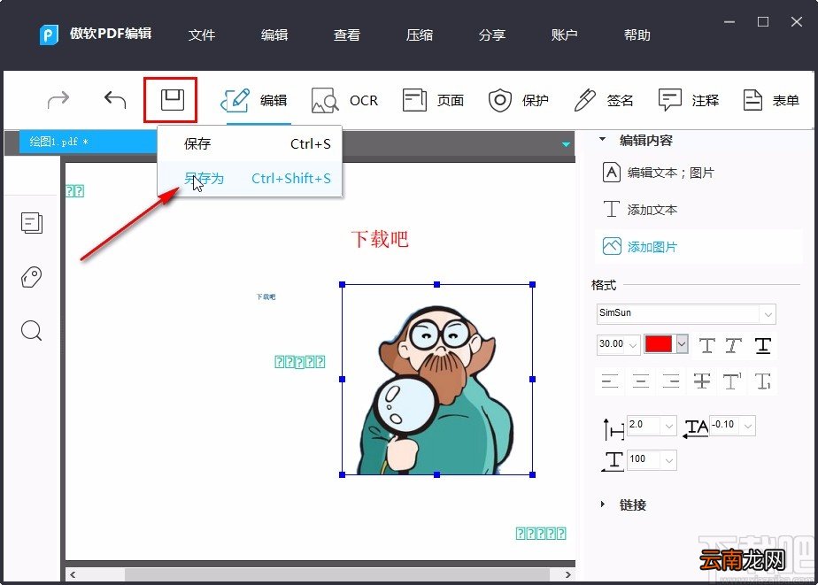 apowerpdf使用方法