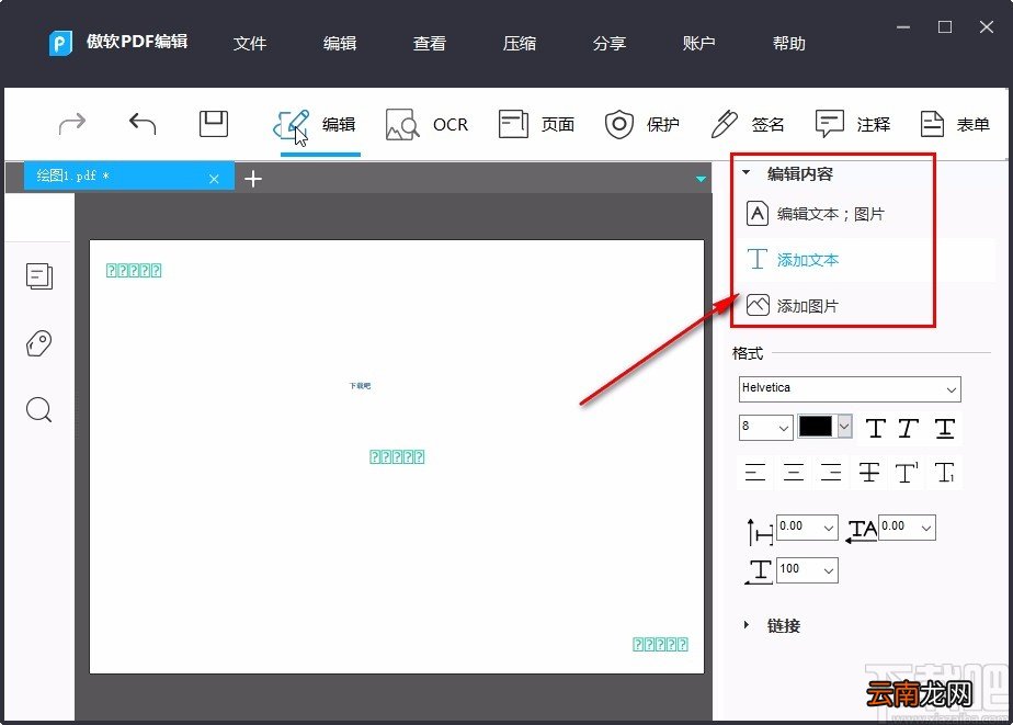 apowerpdf使用方法