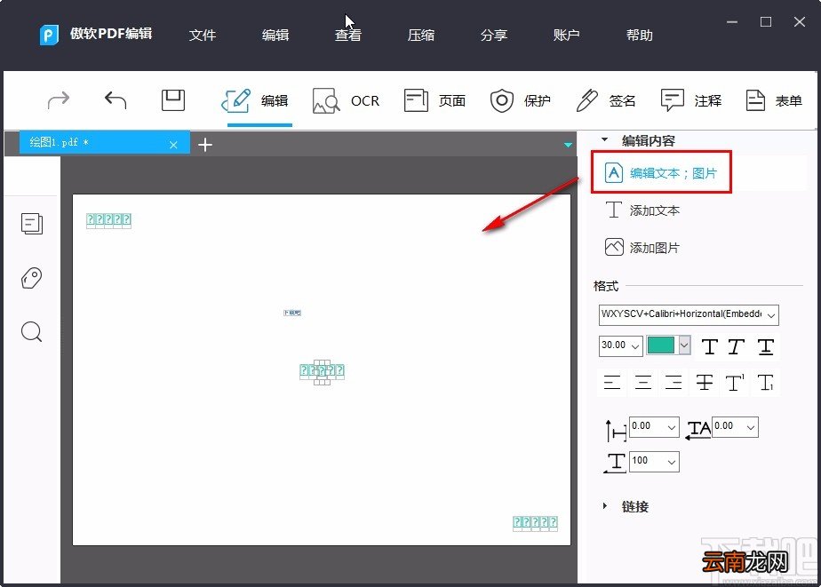 apowerpdf使用方法