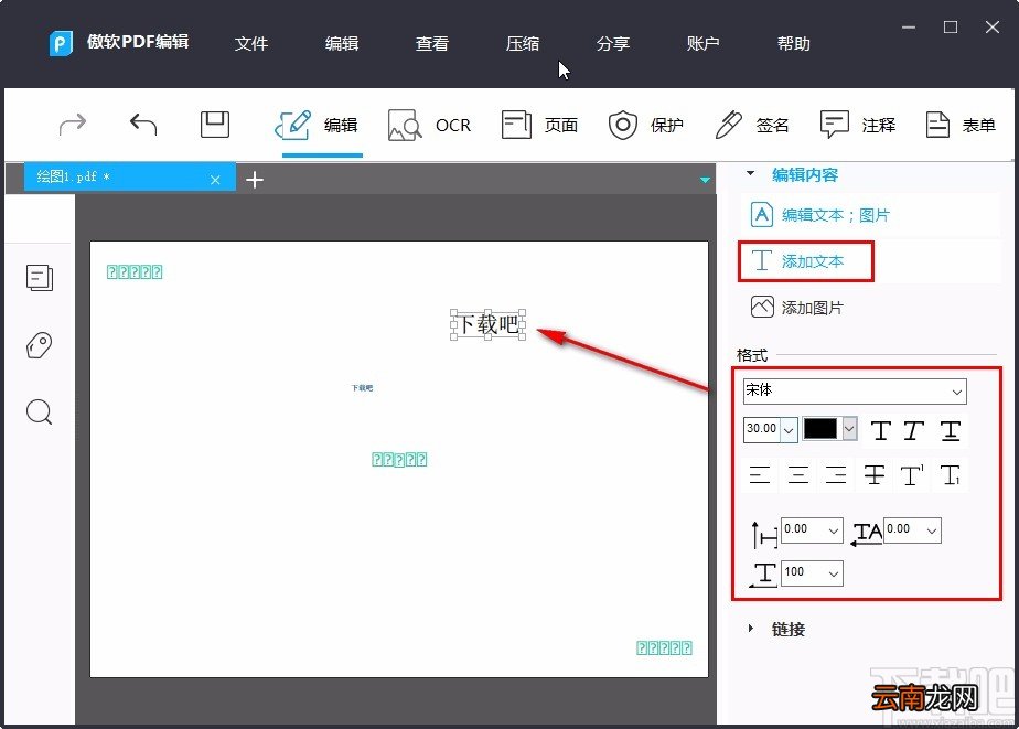 apowerpdf使用方法