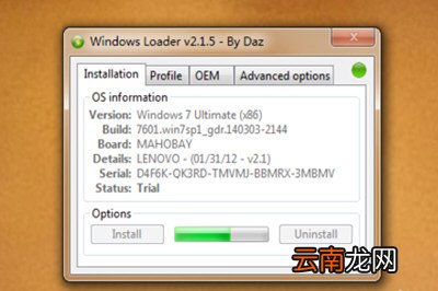 Windows Loader怎么激活WIN8Windows8激活教程