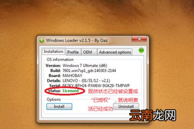 Windows Loader怎么激活WIN8Windows8激活教程