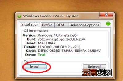 Windows Loader怎么激活WIN8Windows8激活教程