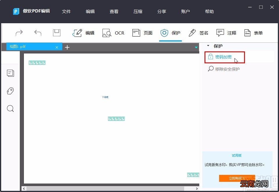 apowerpdf加密PDF的操作方法