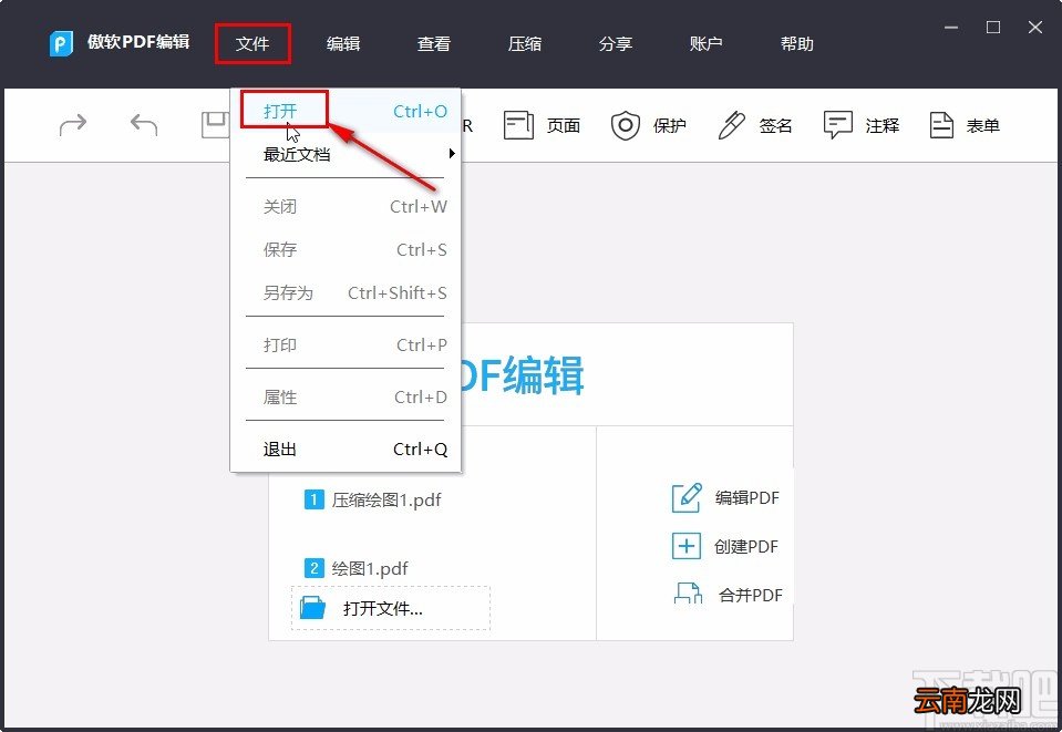 apowerpdf加密PDF的操作方法