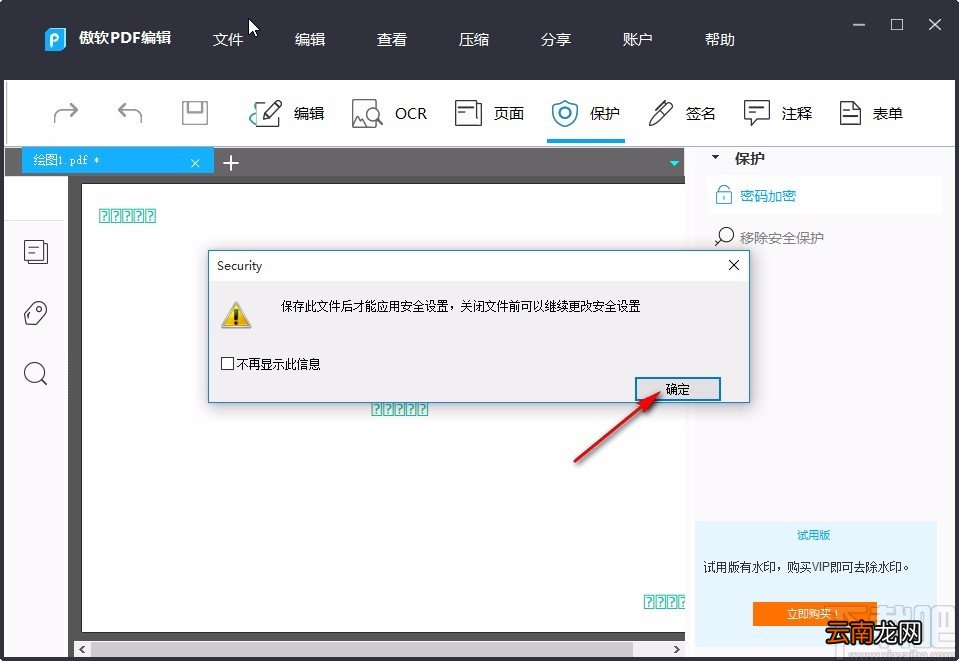 apowerpdf加密PDF的操作方法