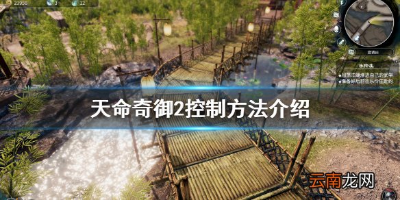 天命奇御2支持手柄吗 天命奇御2控制方法介绍