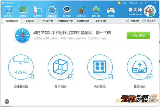 鲁大师怎么测手机 跑分让你更加了解自己的手机