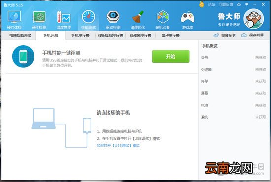 鲁大师怎么测手机 跑分让你更加了解自己的手机