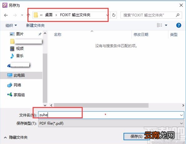 foxit phantom合并PDF的方法