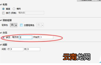 axure制作出中继器设置翻页效果具体操作方法