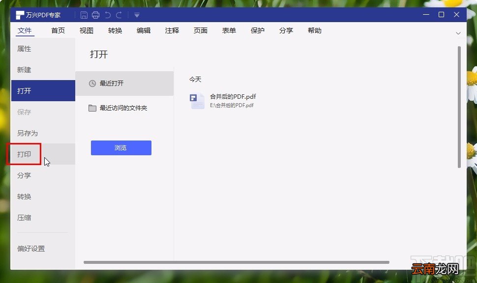 万兴pdf专家打印PDF的操作方法