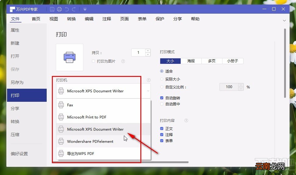 万兴pdf专家打印PDF的操作方法