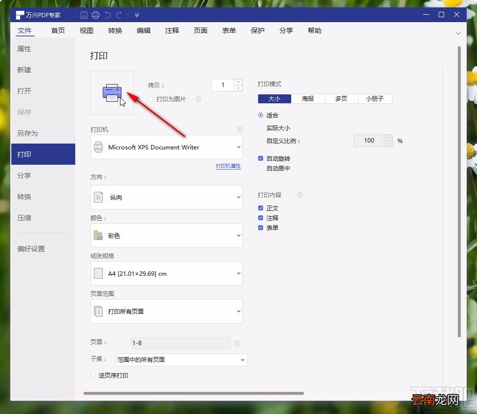 万兴pdf专家打印PDF的操作方法