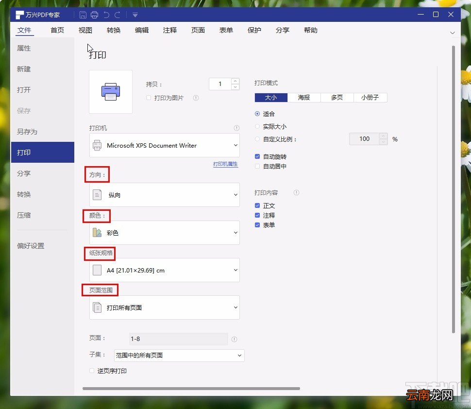 万兴pdf专家打印PDF的操作方法