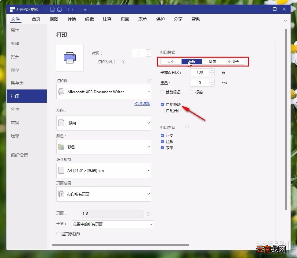 万兴pdf专家打印PDF的操作方法