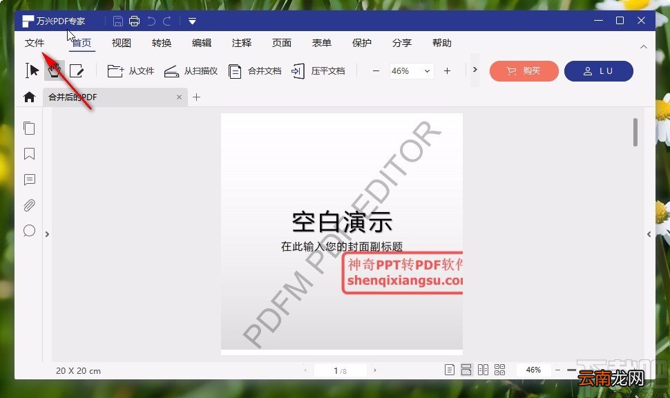 万兴pdf专家打印PDF的操作方法