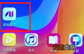 荣耀畅玩8a中将语音助手打开具体方法介绍