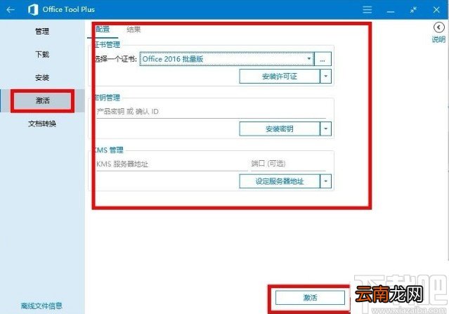 office tool plus的使用教程