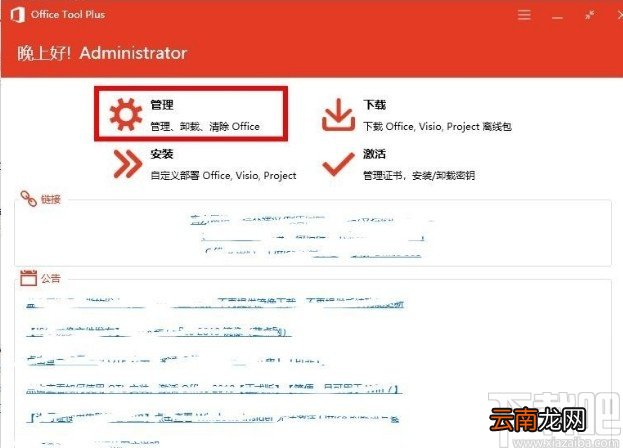 office tool plus的使用教程