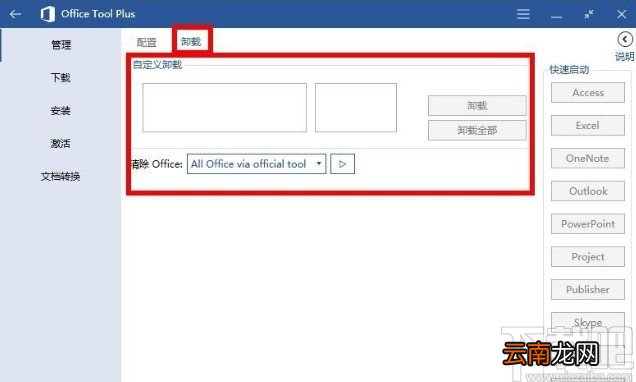 office tool plus的使用教程