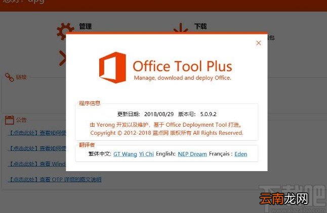 office tool plus的使用教程