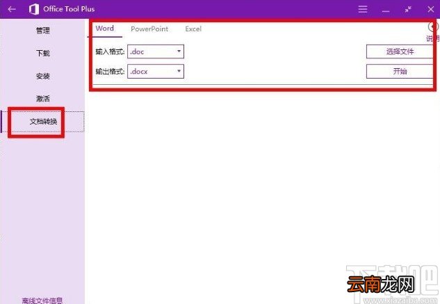 office tool plus的使用教程