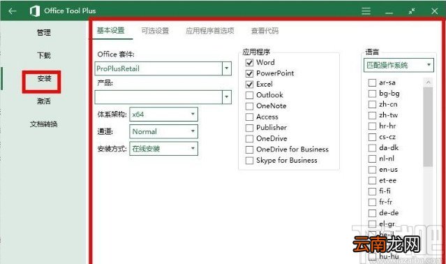 office tool plus的使用教程