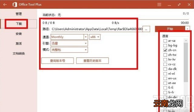 office tool plus的使用教程