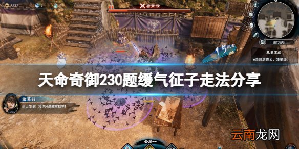 天命奇御230题缓气征子怎么走 天命奇御230题缓气征子走法