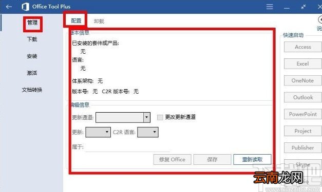 office tool plus的使用教程