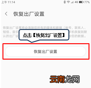 将联想z5pro恢复到出厂设置具体操作步骤